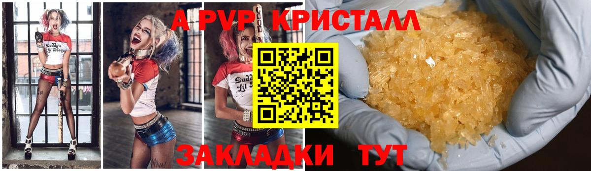 Лиски  A PVP кристаллы  Вход с VPN  А ПВП Crystall  Alfa_PVP  A PVP Crystall 