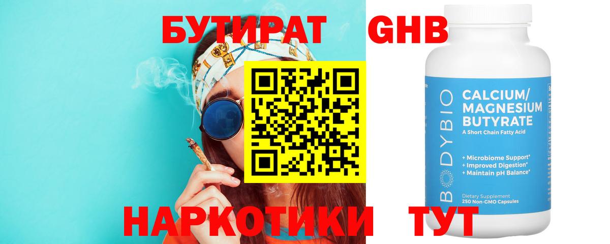Бутират оксана  Вход с VPN  Лиски 