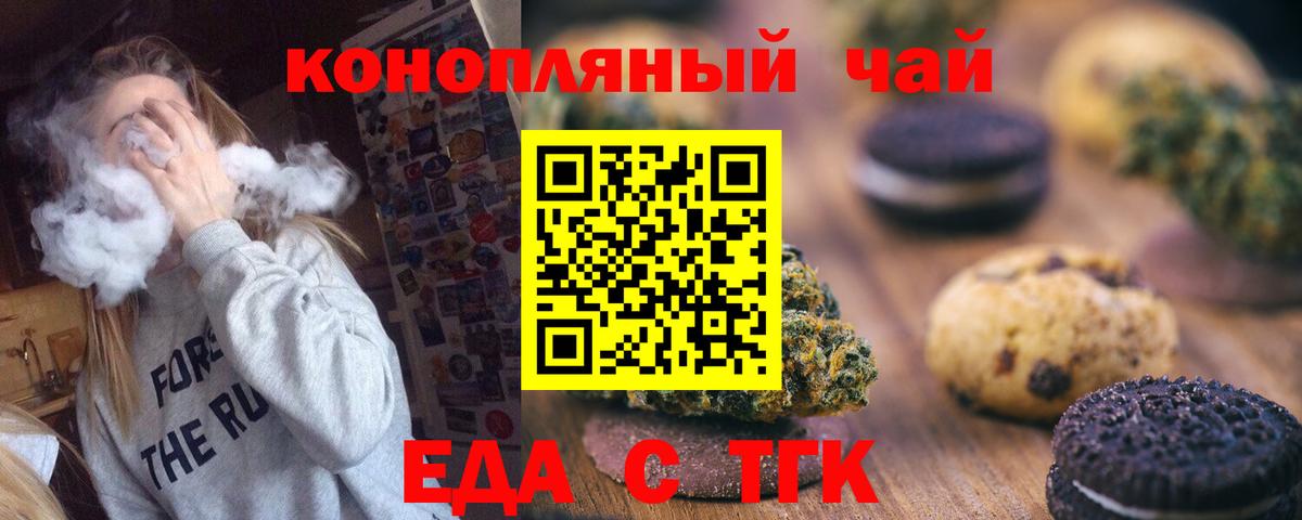 Еда ТГК конопля Лиски