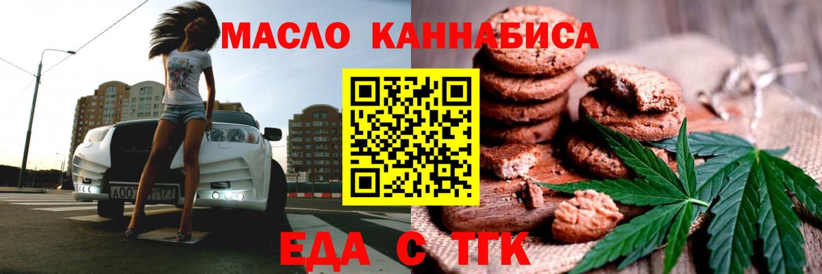 Еда ТГК марихуана  Вход с VPN  Лиски 