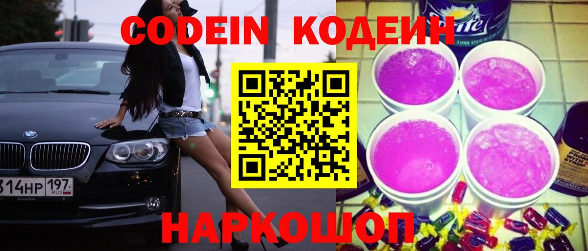 Кодеин напиток Lean (лин)  Codein напиток Lean (лин)  Лиски  Вход с VPN 