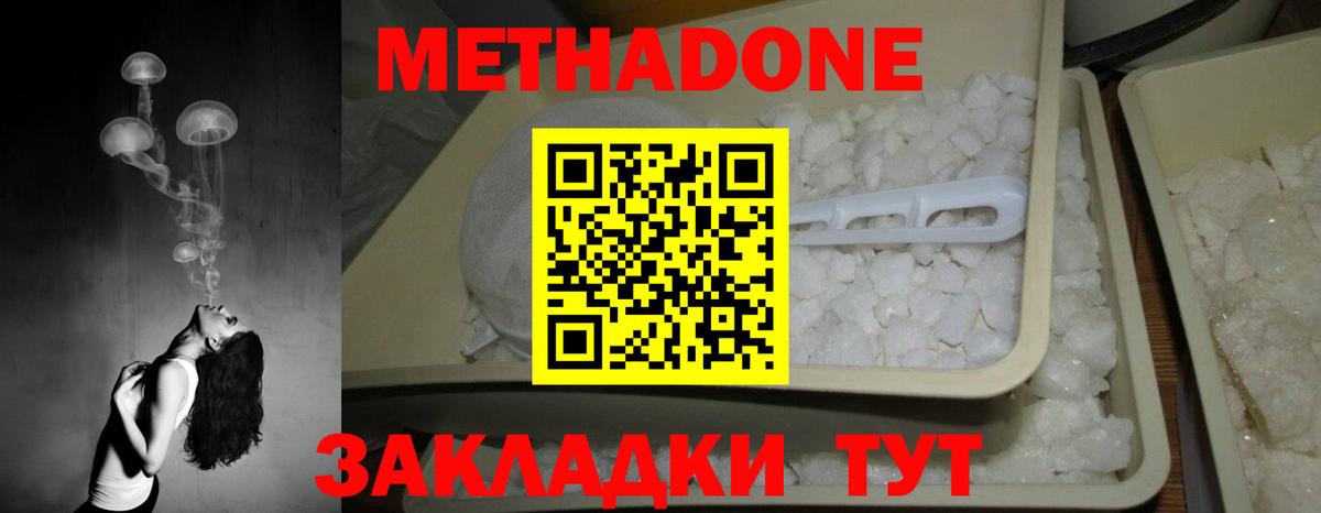 Лиски  Метадон VHQ  Вход с VPN  Метадон белоснежный 