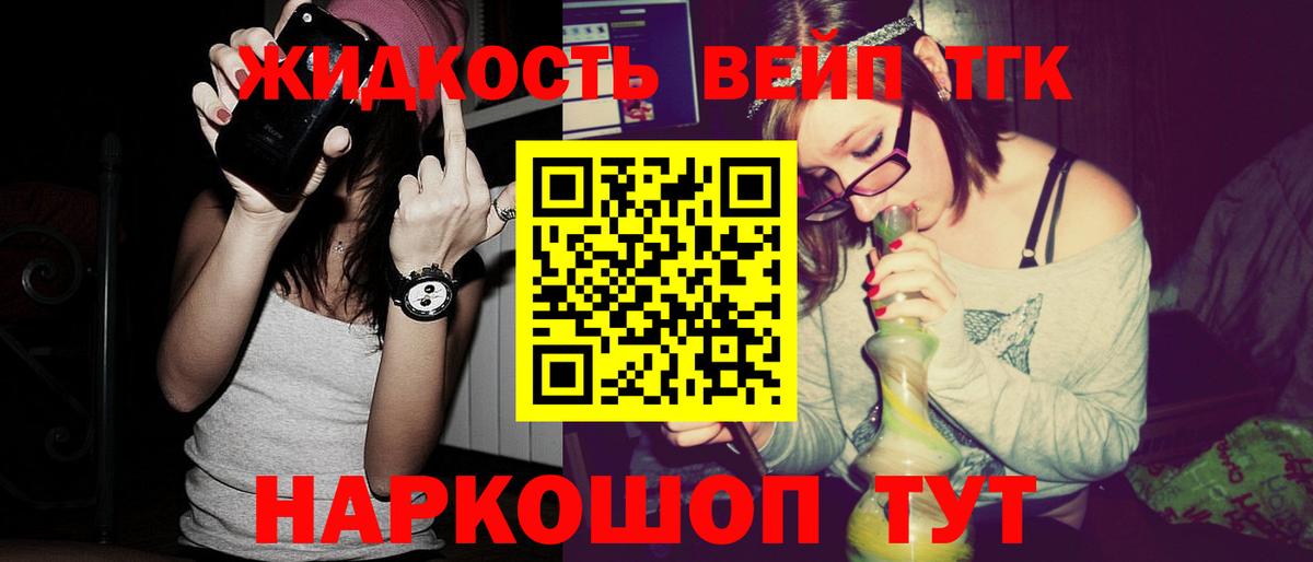 ТГК концентрат  Дистиллят ТГК вейп с тгк  Лиски  купить наркотик  Вход с VPN 